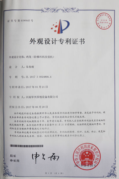 ประเทศจีน Henan Huaxing Poultry Equipments Co.,Ltd. รับรอง
