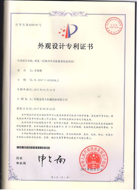 ประเทศจีน Henan Huaxing Poultry Equipments Co.,Ltd. รับรอง